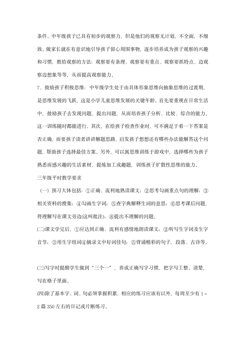 三年级家长会语文老师发言稿.docx第7页