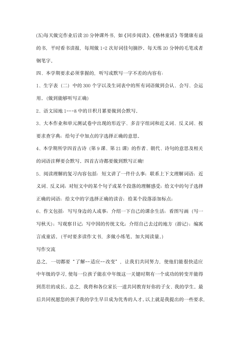 三年级家长会语文老师发言稿.docx第8页