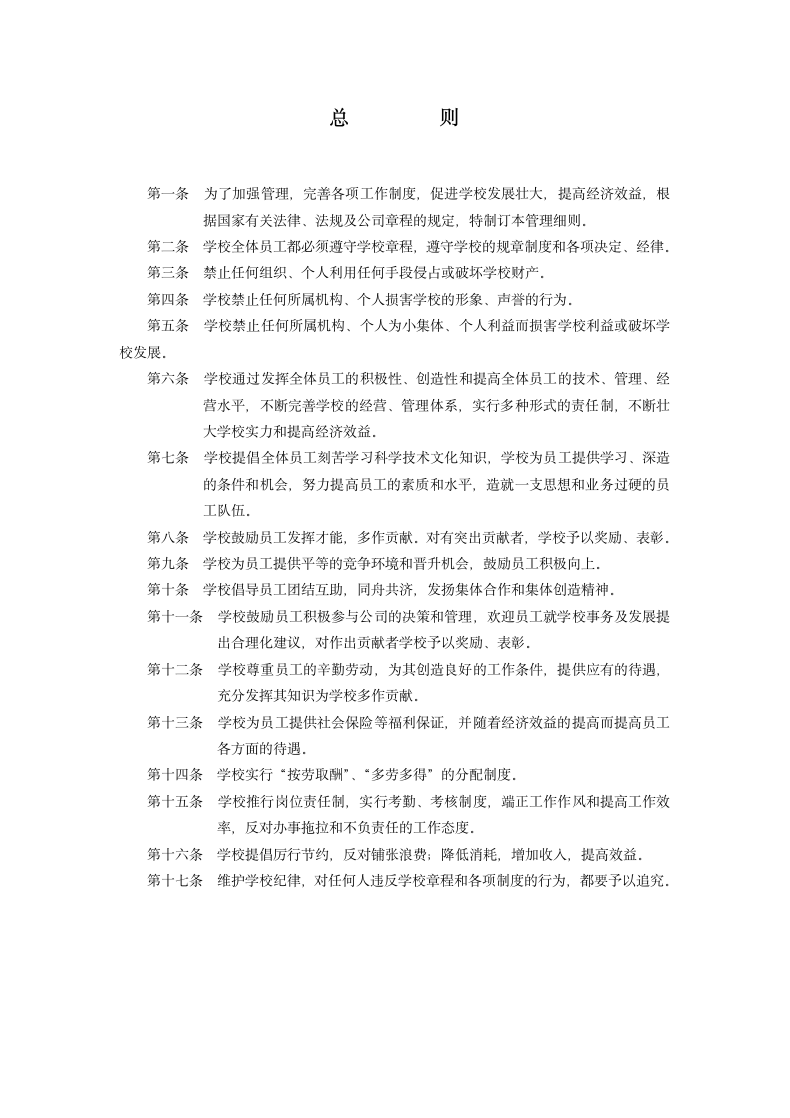 培训学校完全运营手册.docx第4页