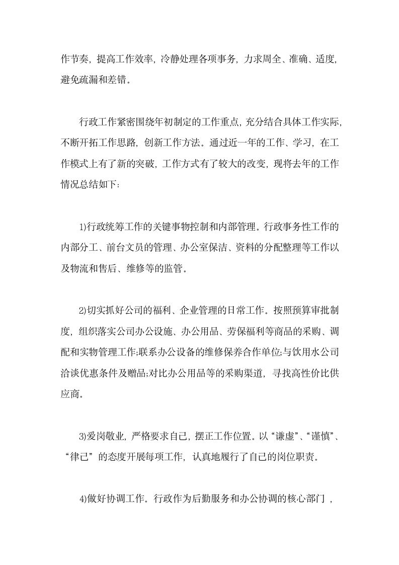 公司行政部经理年终工作总结计划.docx第3页