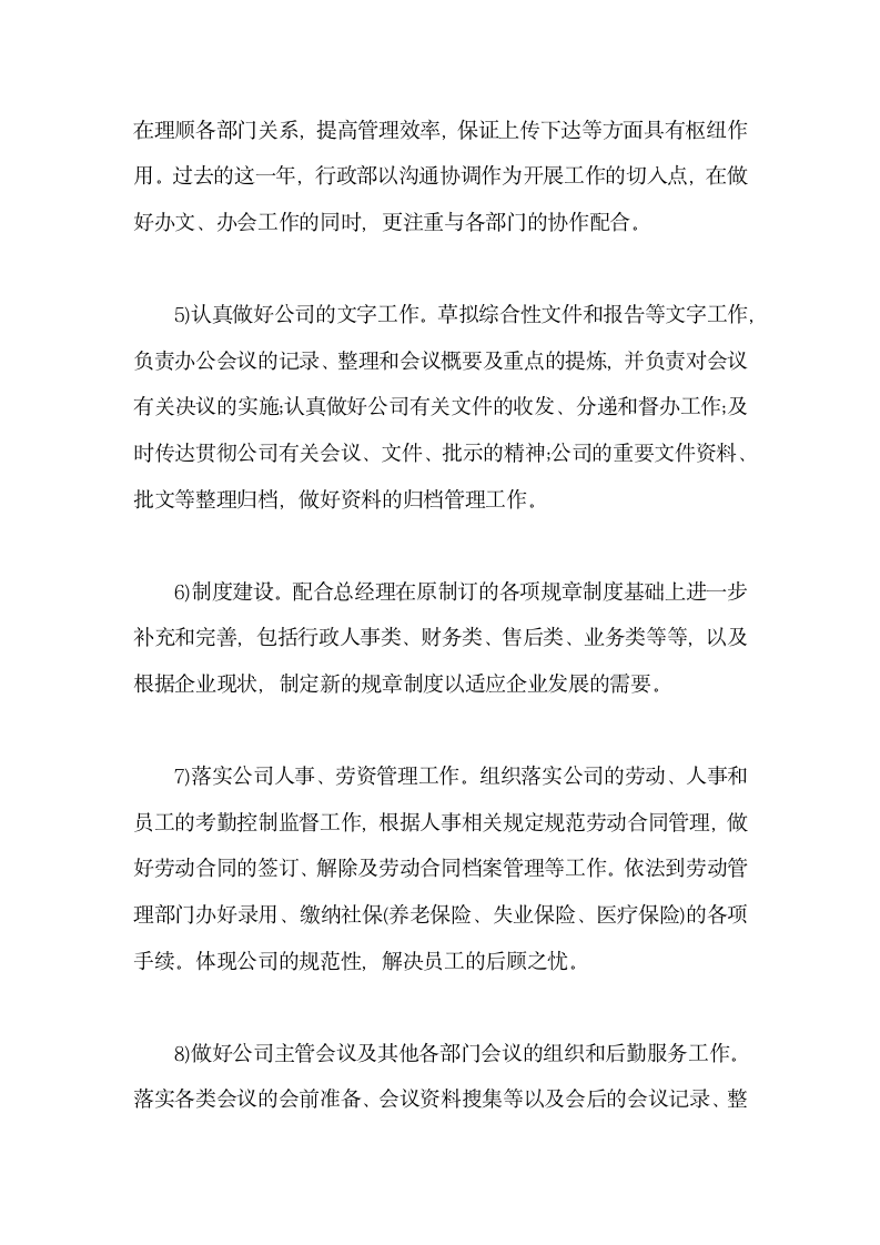 公司行政部经理年终工作总结计划.docx第4页