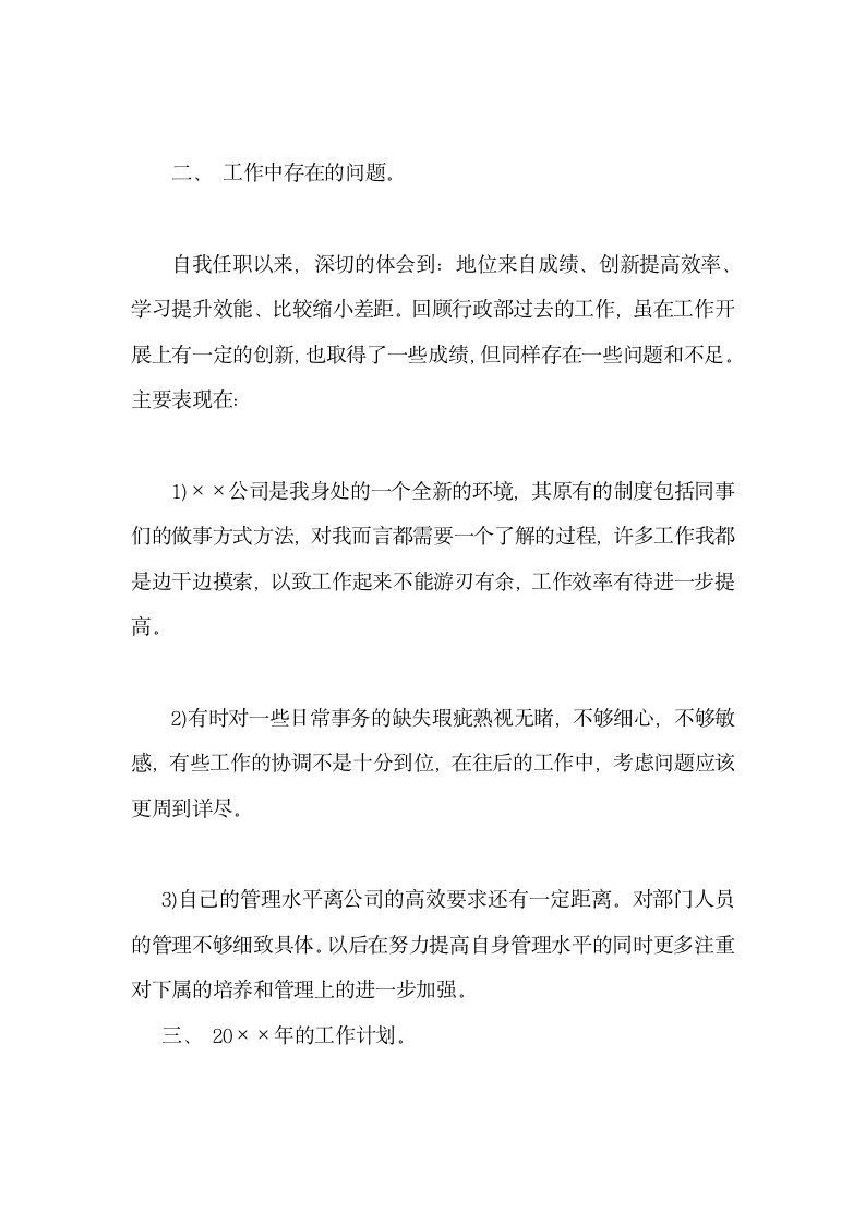 公司行政部经理年终工作总结计划.docx第6页