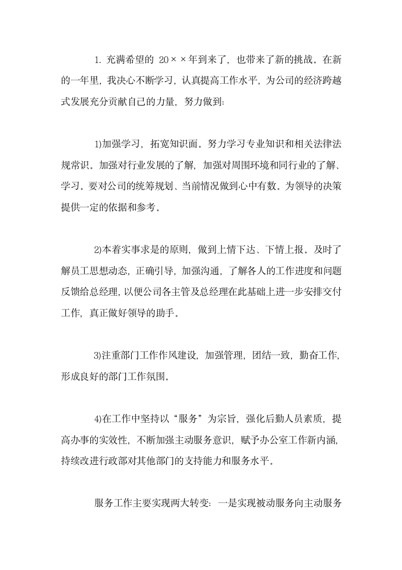 公司行政部经理年终工作总结计划.docx第7页