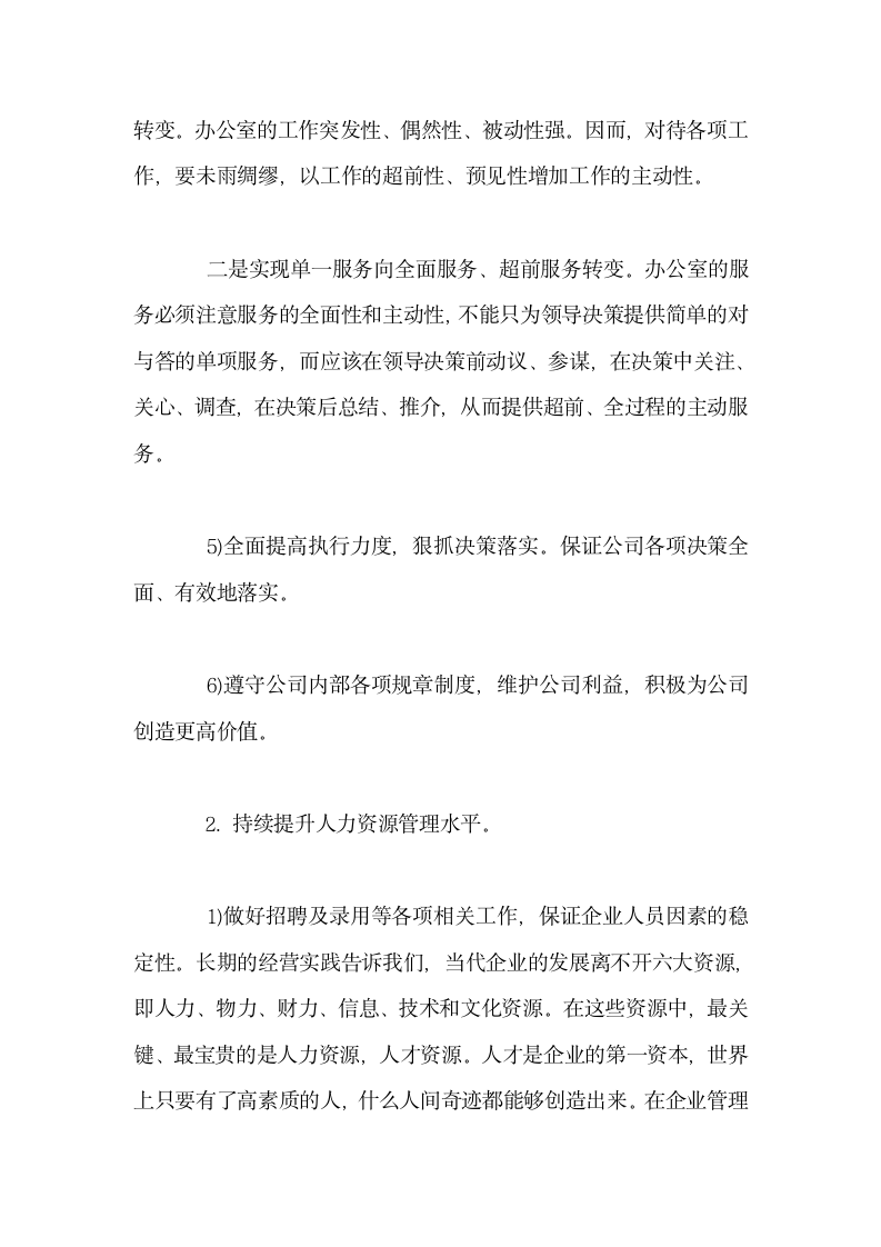 公司行政部经理年终工作总结计划.docx第8页