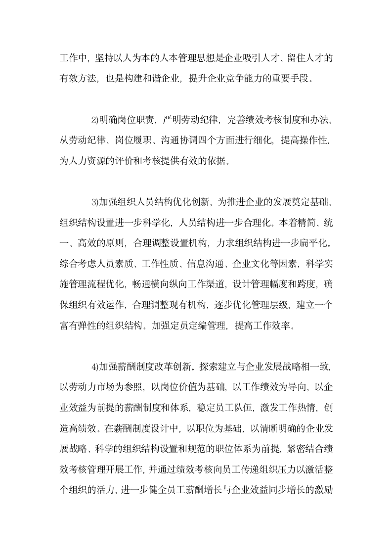 公司行政部经理年终工作总结计划.docx第9页