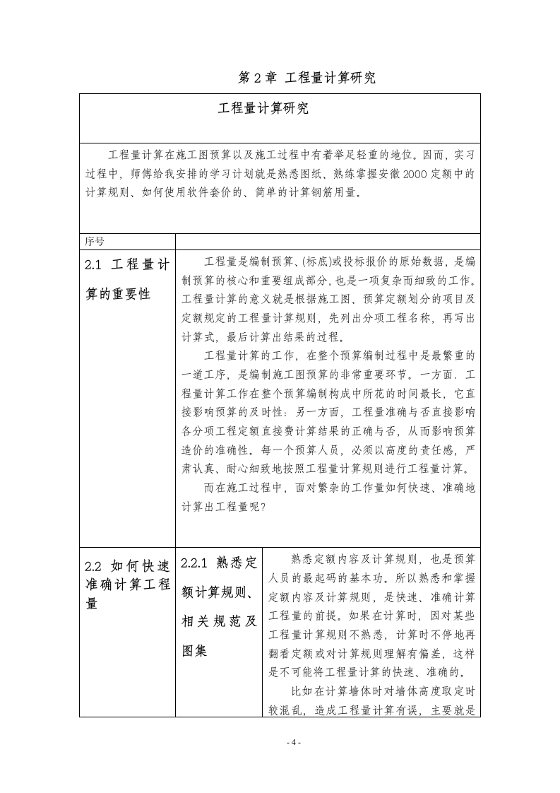 工程造价专业毕业论文1.doc第4页