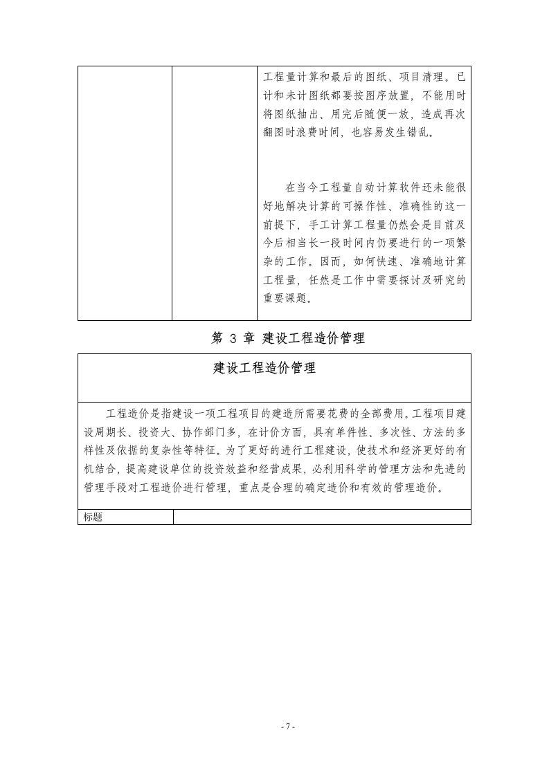 工程造价专业毕业论文1.doc第7页