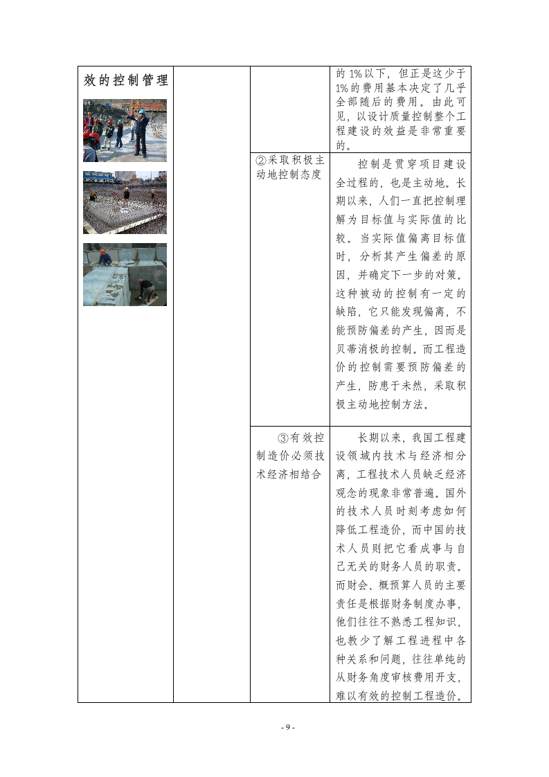 工程造价专业毕业论文1.doc第9页