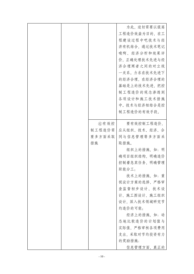 工程造价专业毕业论文1.doc第10页