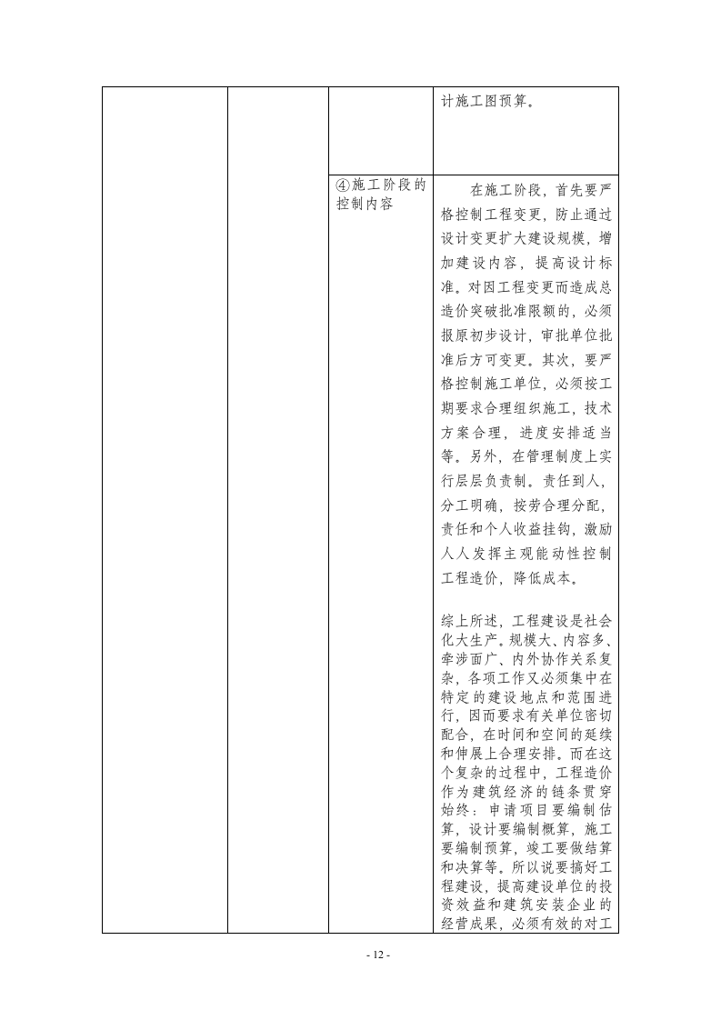 工程造价专业毕业论文1.doc第12页