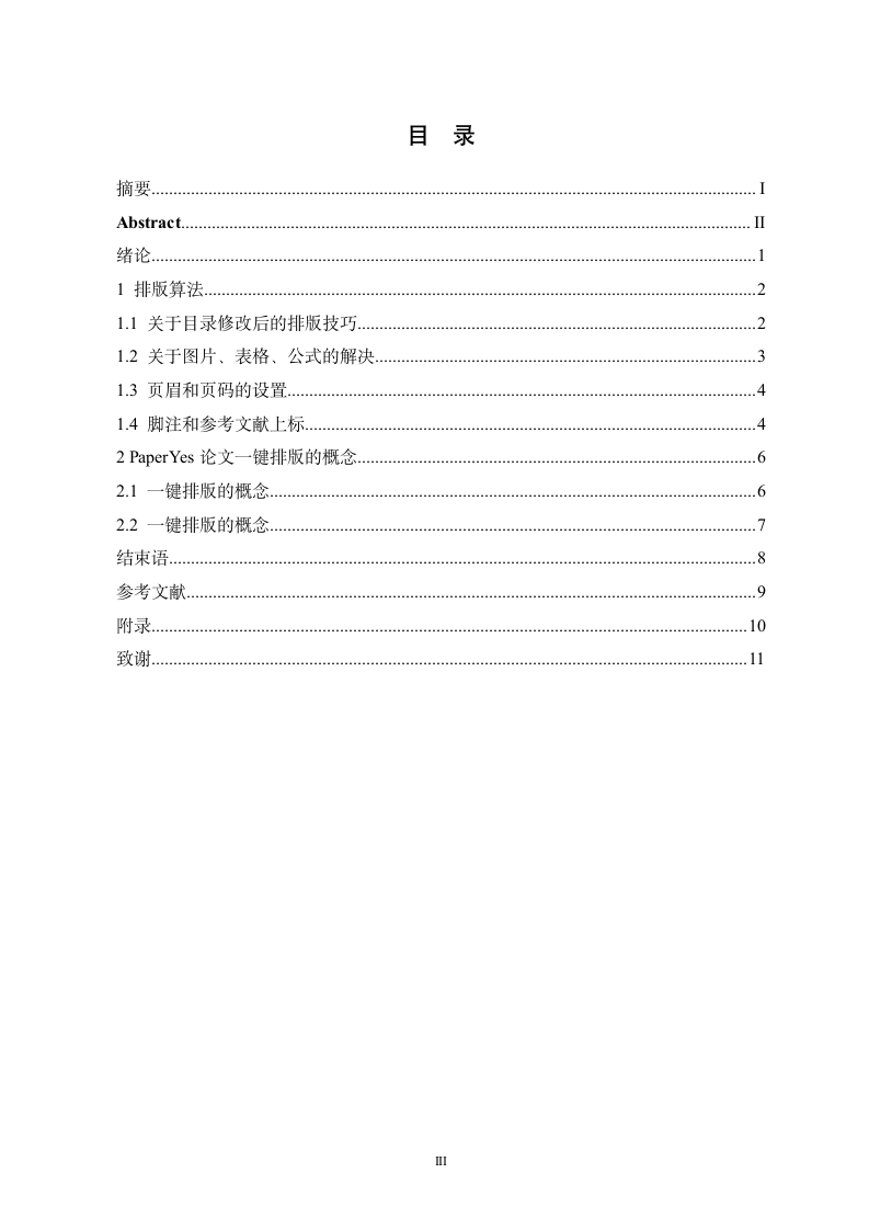 武汉传媒学院-本科-毕业论文-格式模板范文.docx第5页