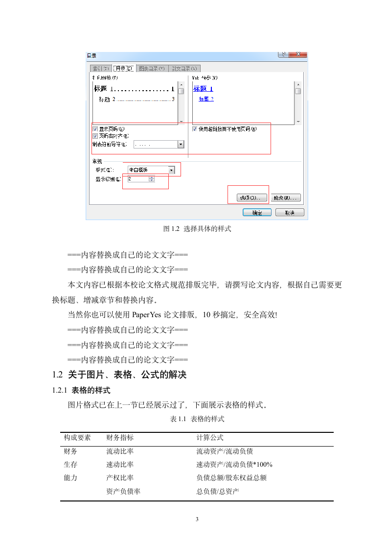 武汉传媒学院-本科-毕业论文-格式模板范文.docx第8页