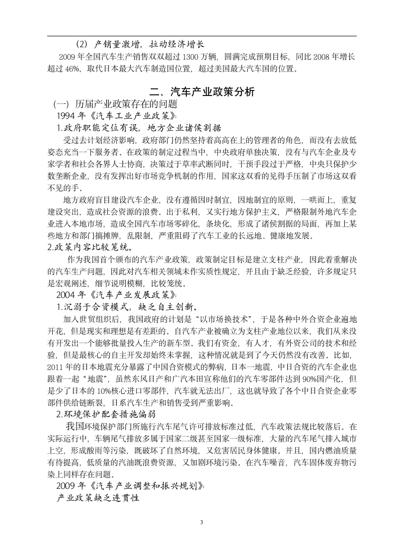 汽车技术与营销毕业论文 中国汽车产业发展政策解读.doc第7页