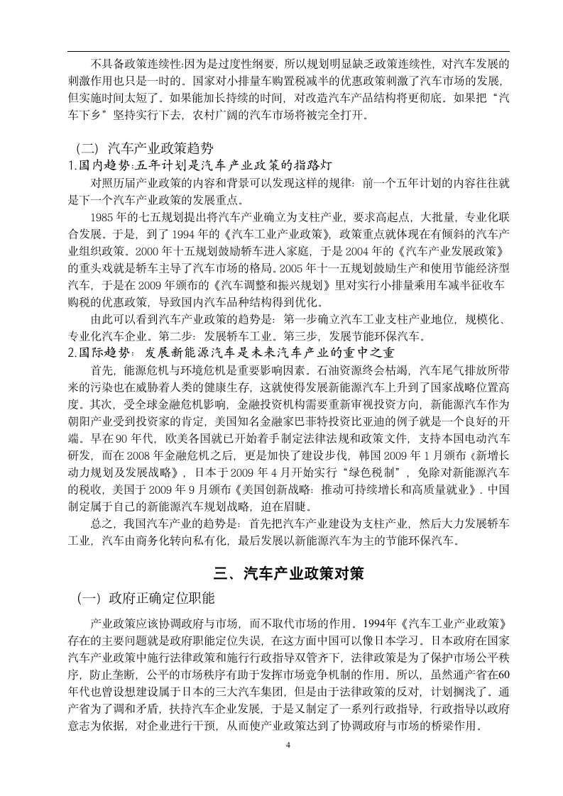 汽车技术与营销毕业论文 中国汽车产业发展政策解读.doc第8页