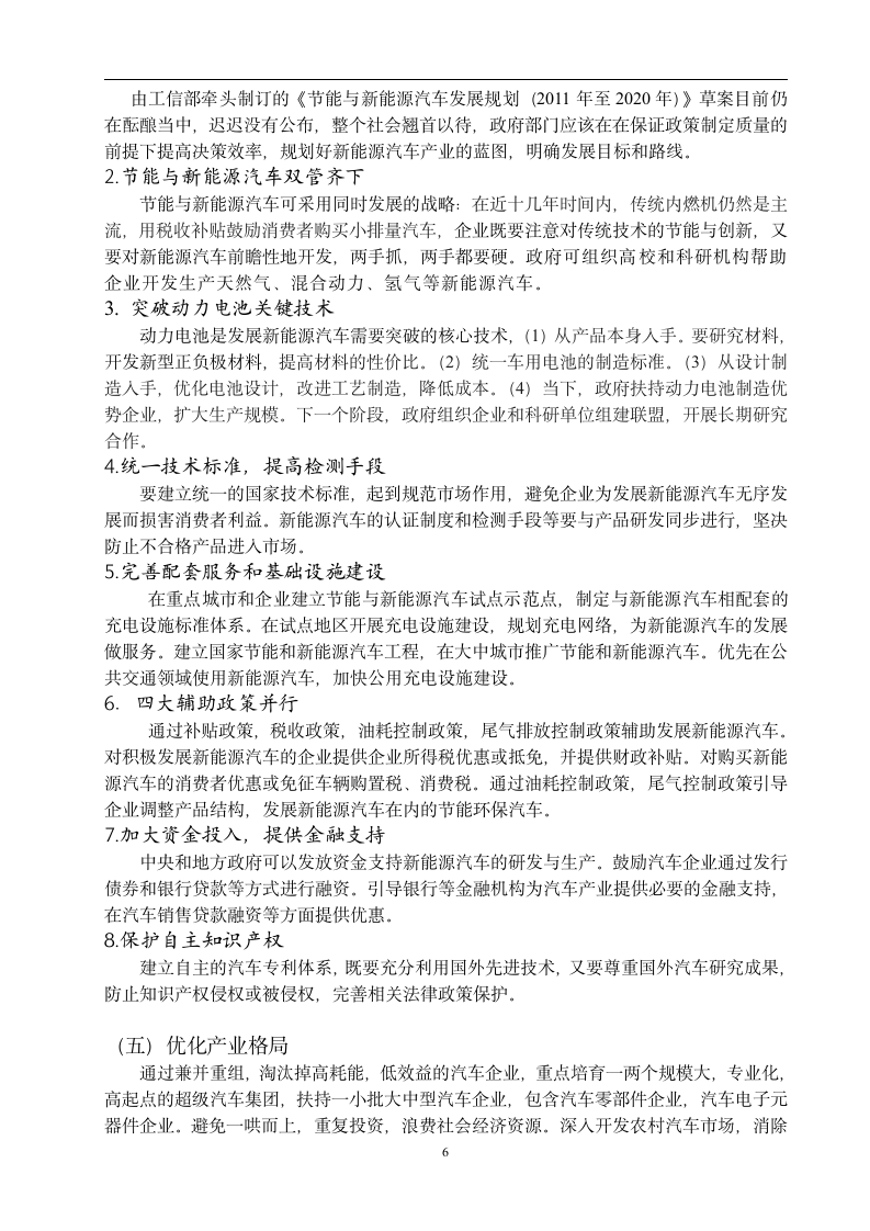 汽车技术与营销毕业论文 中国汽车产业发展政策解读.doc第10页