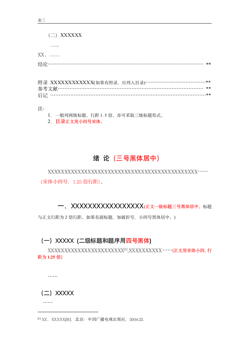 上海视觉艺术学院毕业论文模板.wpt第3页