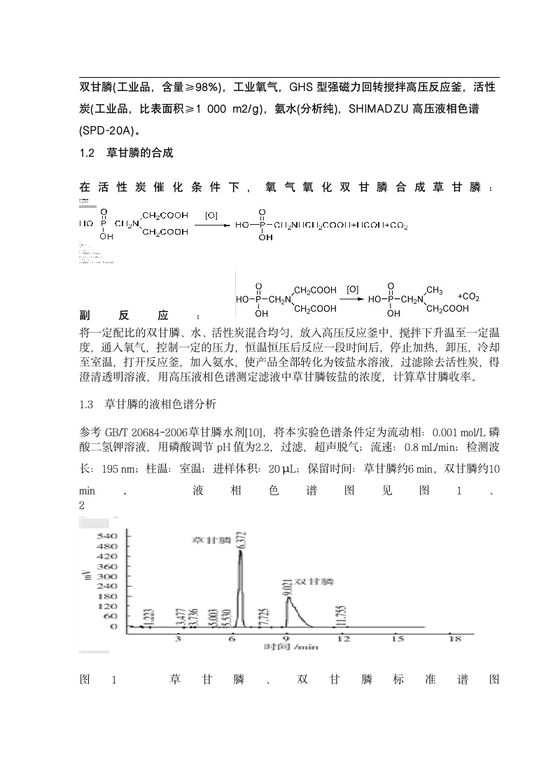 应用化学工业分析与检验毕业论文.docx第3页