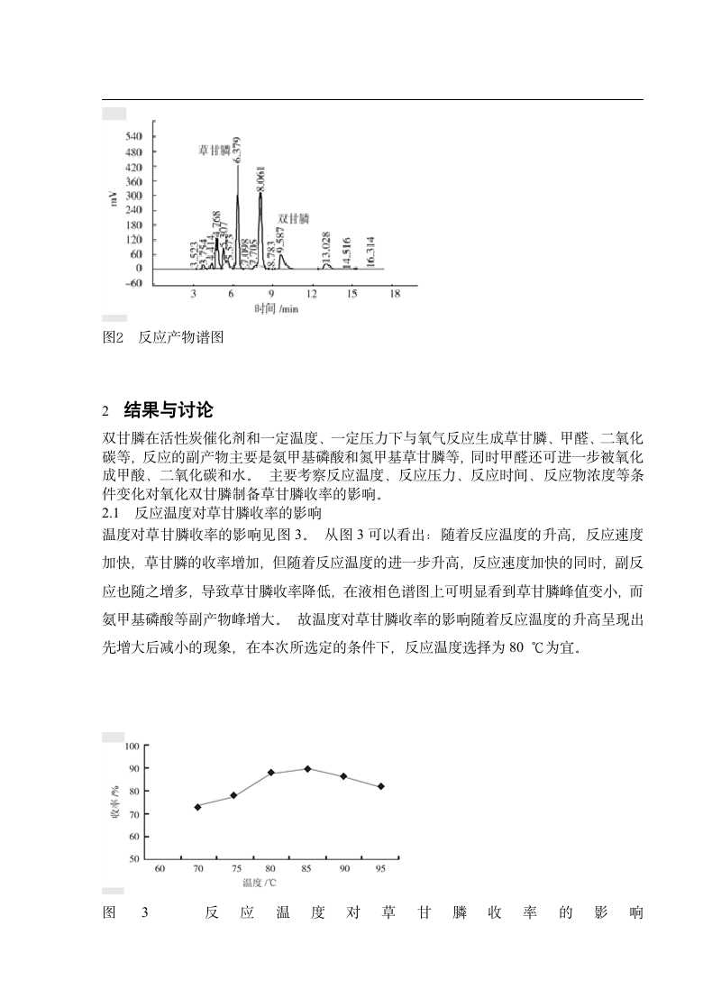 应用化学工业分析与检验毕业论文.docx第4页