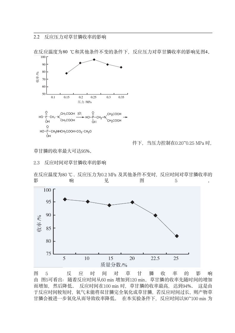 应用化学工业分析与检验毕业论文.docx第5页