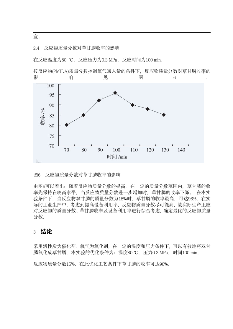 应用化学工业分析与检验毕业论文.docx第6页