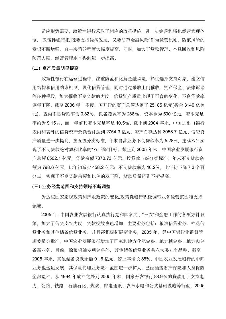 我国政策性银行的运作 金融管理毕业论文.doc第2页