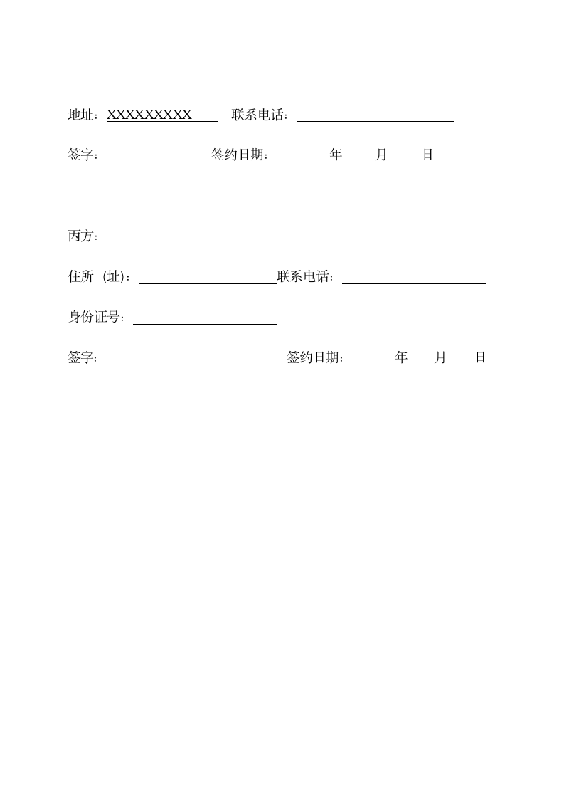 家政服务合同范本-三方签订.doc第8页