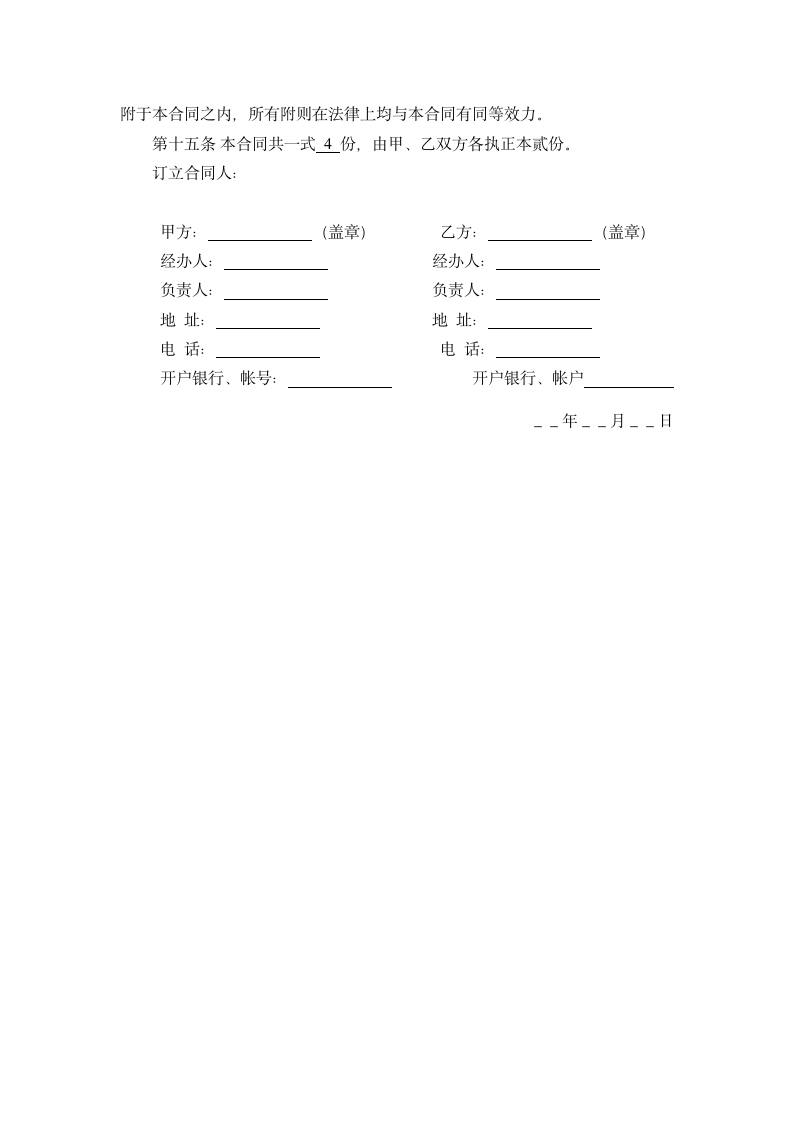 建材供货合同范本.doc第5页