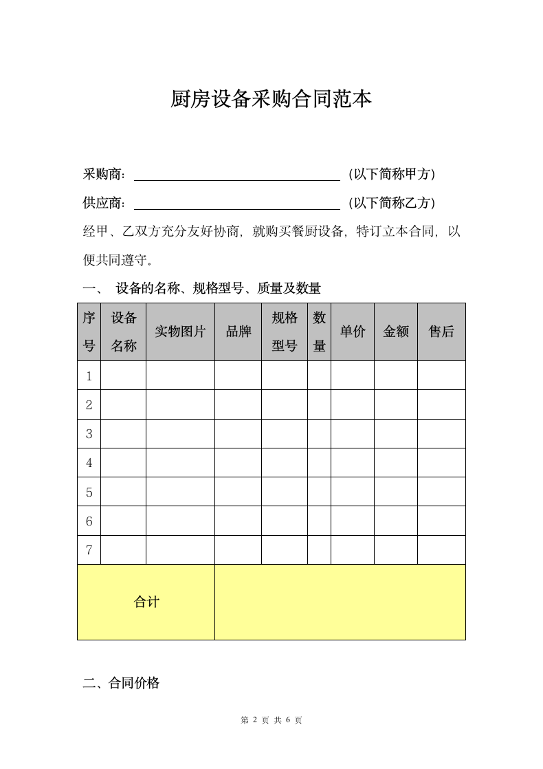 厨房设备采购合同范本.docx第2页