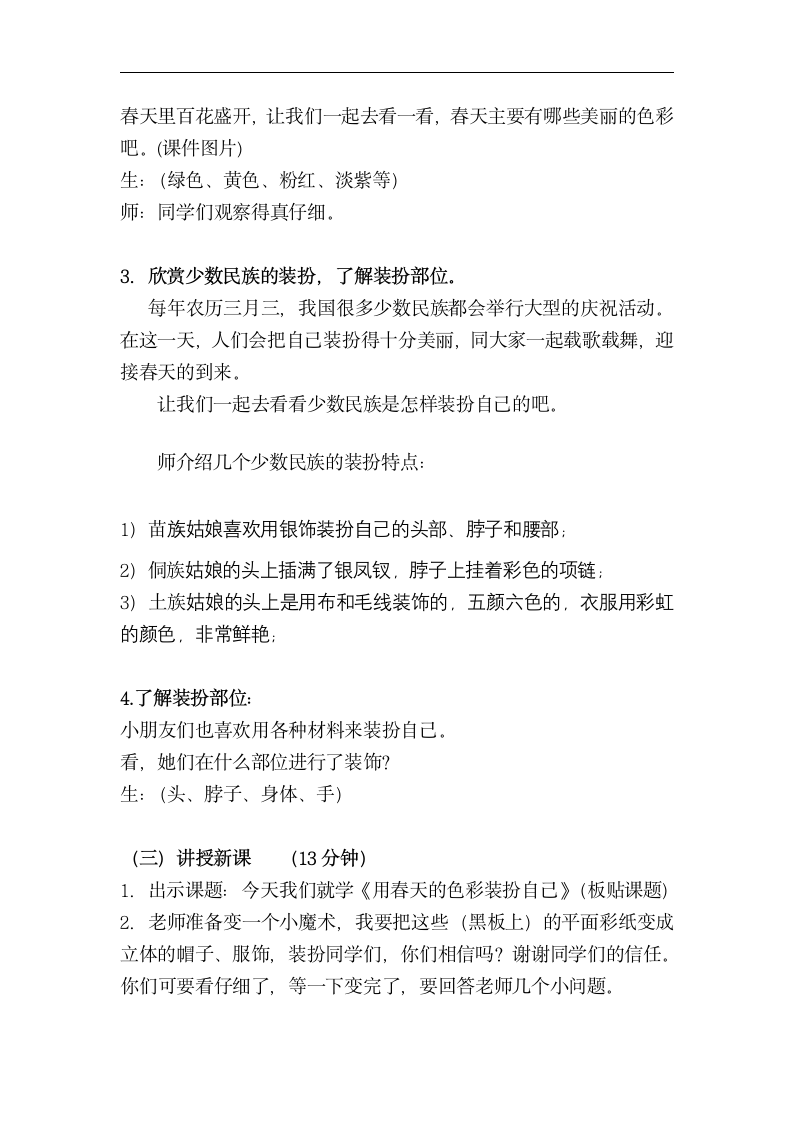 人美 版一年级美术下册《16. 用春天的色彩装扮自己》教学设计.doc第3页