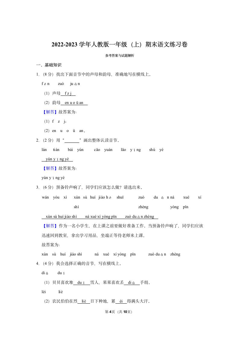 2022-2023学年统编版一年级（上）期末语文练习卷 (9)（含答案）.doc第4页