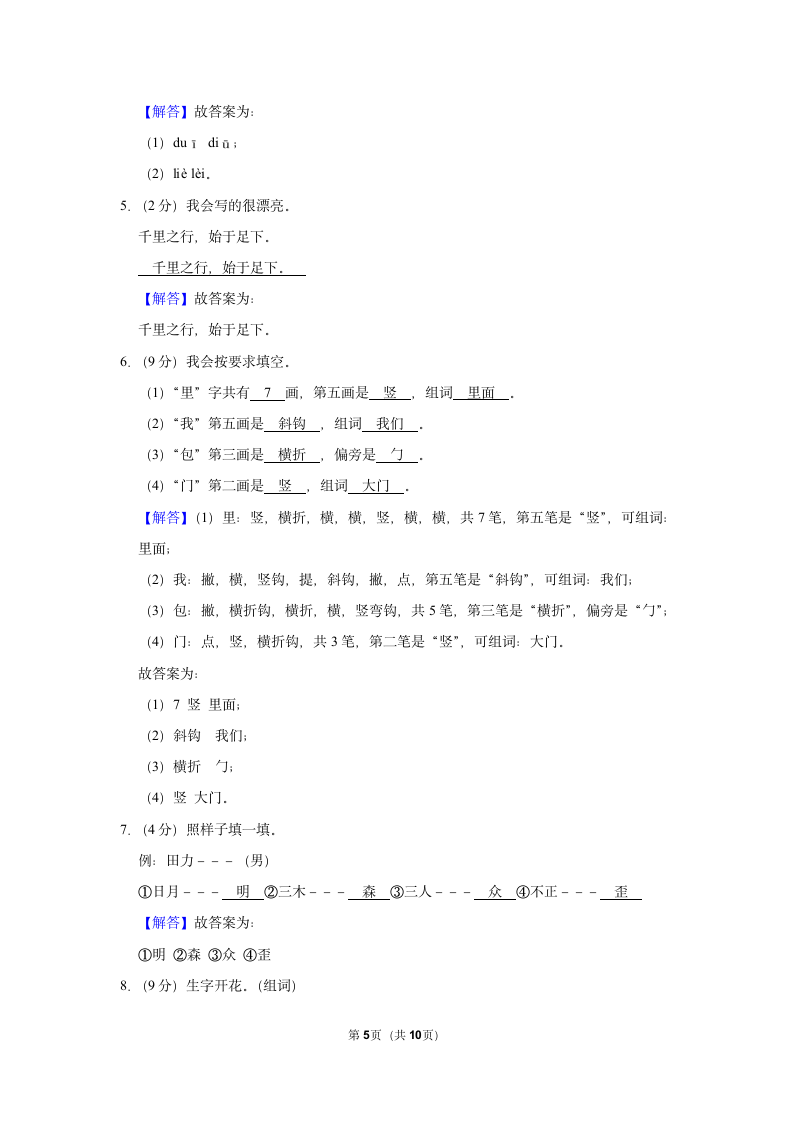 2022-2023学年统编版一年级（上）期末语文练习卷 (9)（含答案）.doc第5页