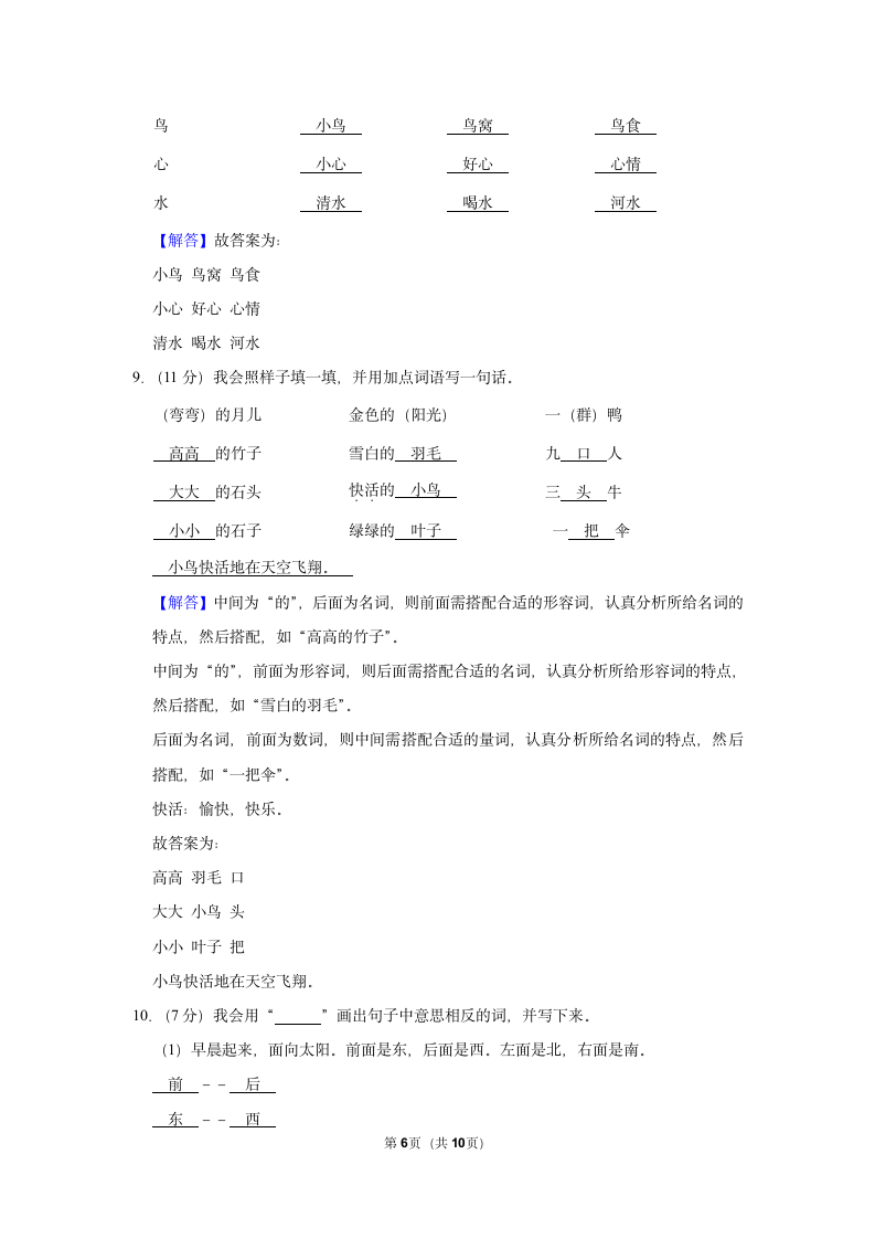 2022-2023学年统编版一年级（上）期末语文练习卷 (9)（含答案）.doc第6页