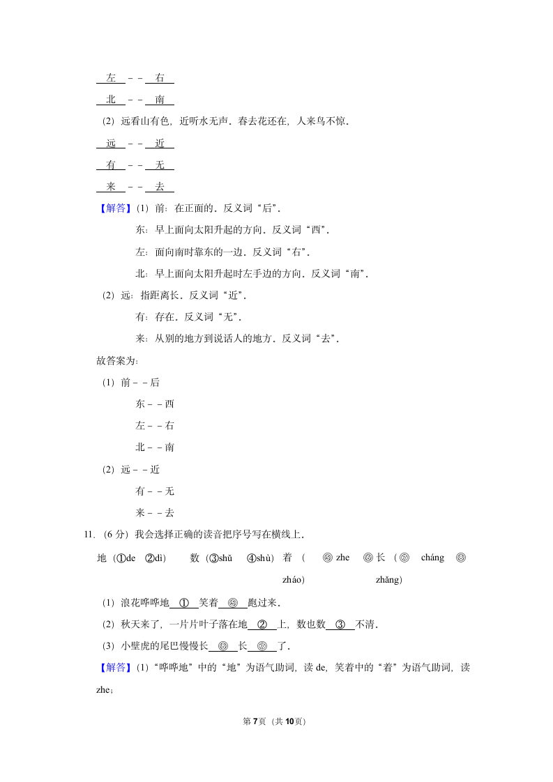 2022-2023学年统编版一年级（上）期末语文练习卷 (9)（含答案）.doc第7页