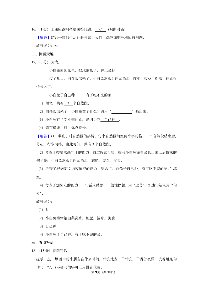 2022-2023学年统编版一年级（上）期末语文练习卷 (9)（含答案）.doc第9页