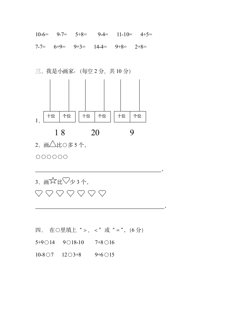 小学数学一年级上册期末考试题.doc第2页