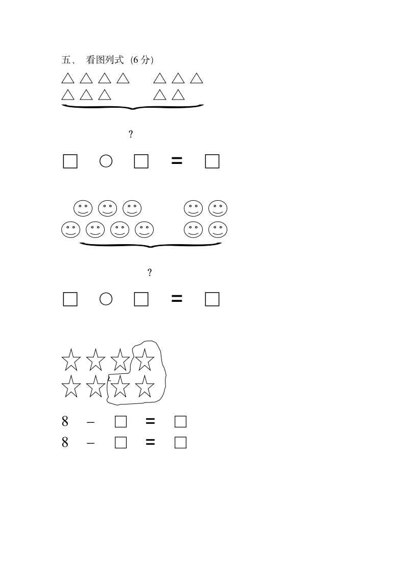 小学数学一年级上册期末考试题.doc第3页