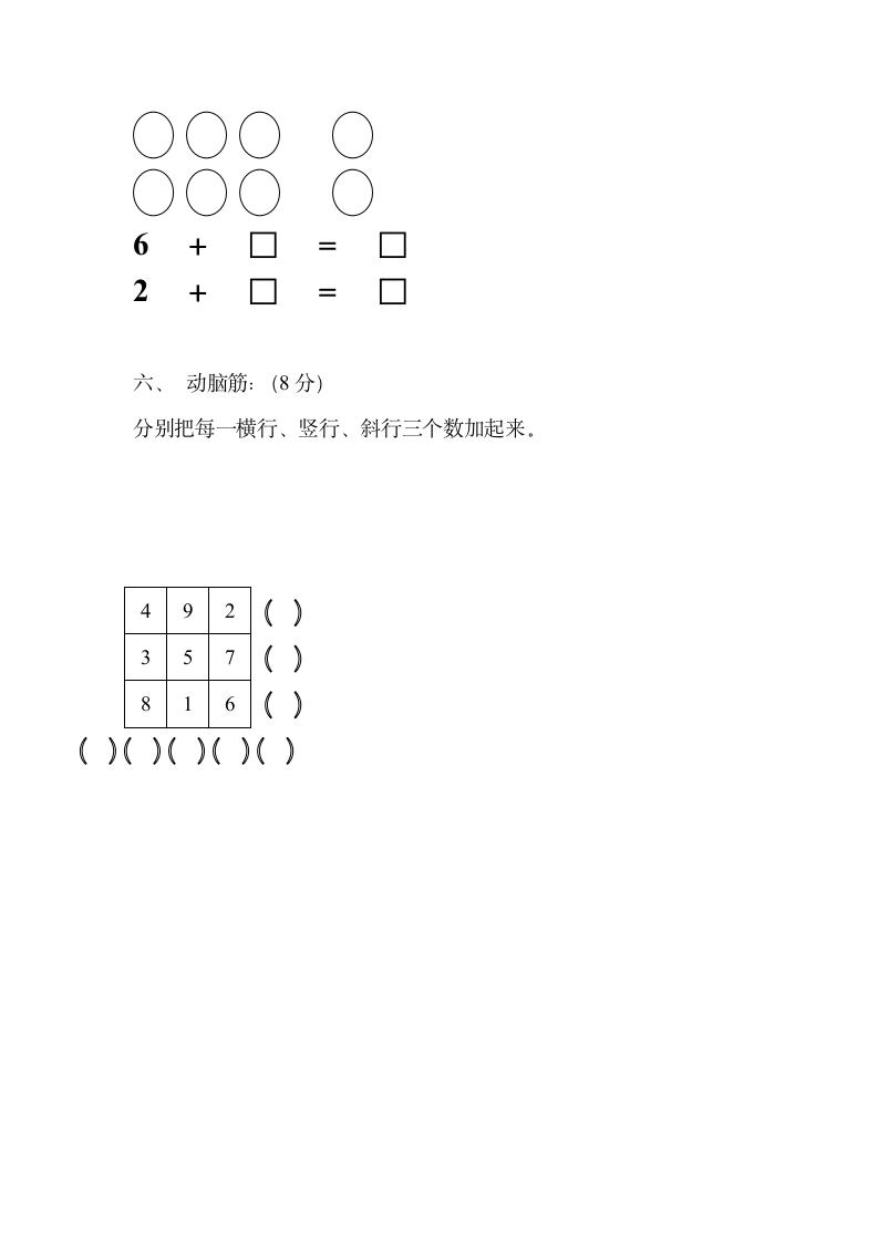 小学数学一年级上册期末考试题.doc第4页