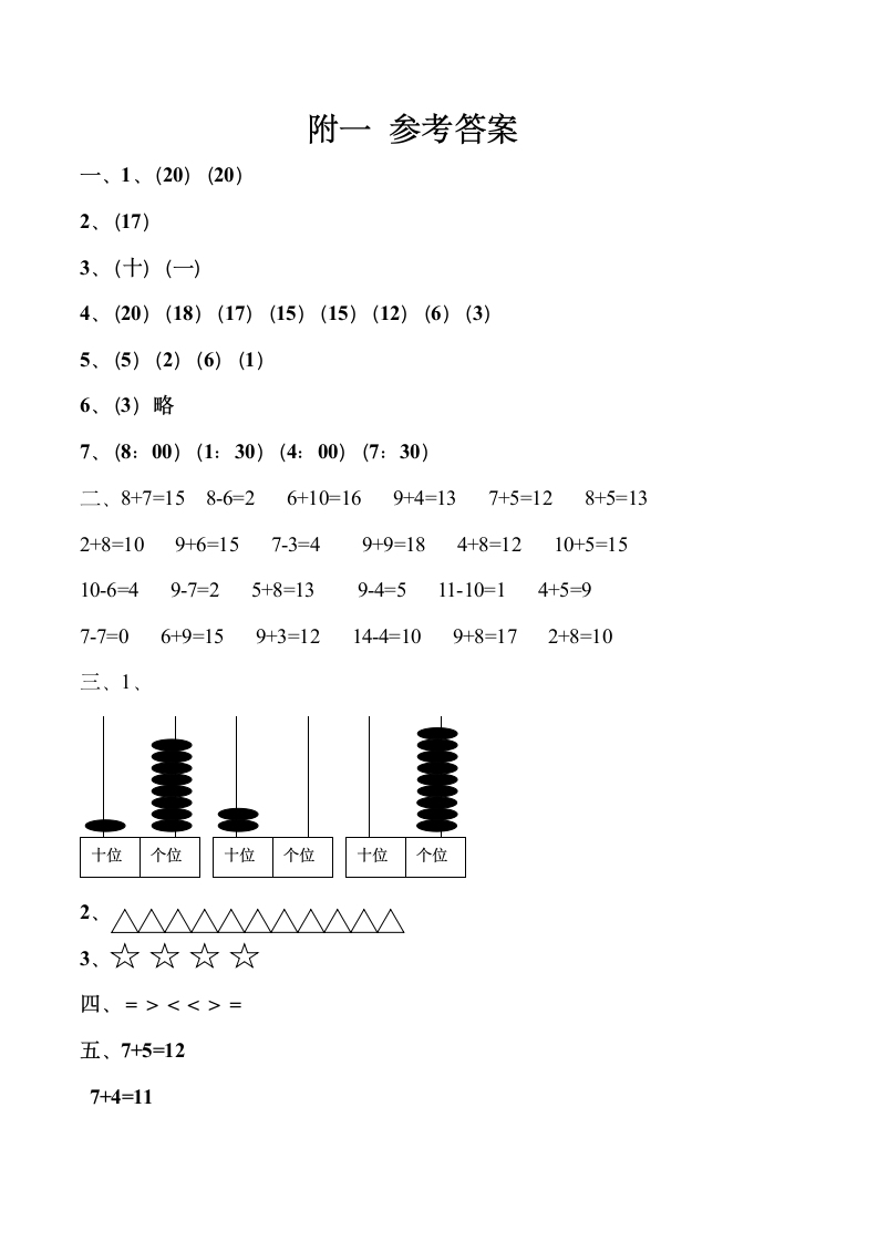 小学数学一年级上册期末考试题.doc第5页