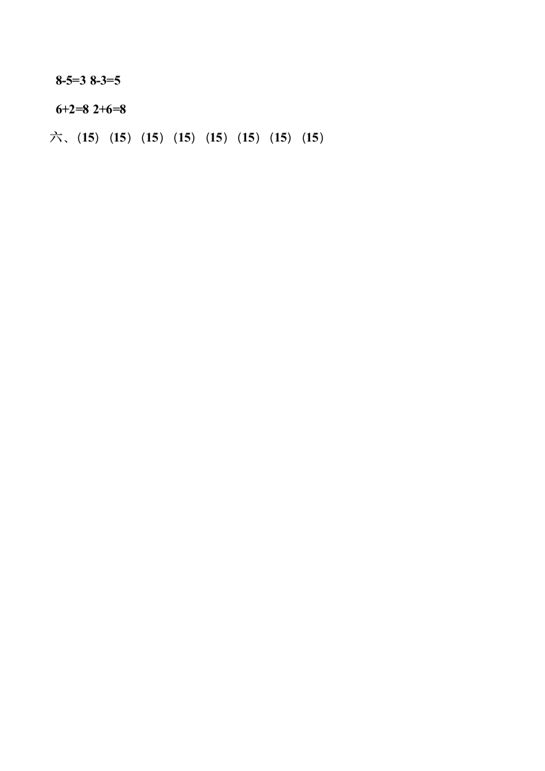 小学数学一年级上册期末考试题.doc第6页