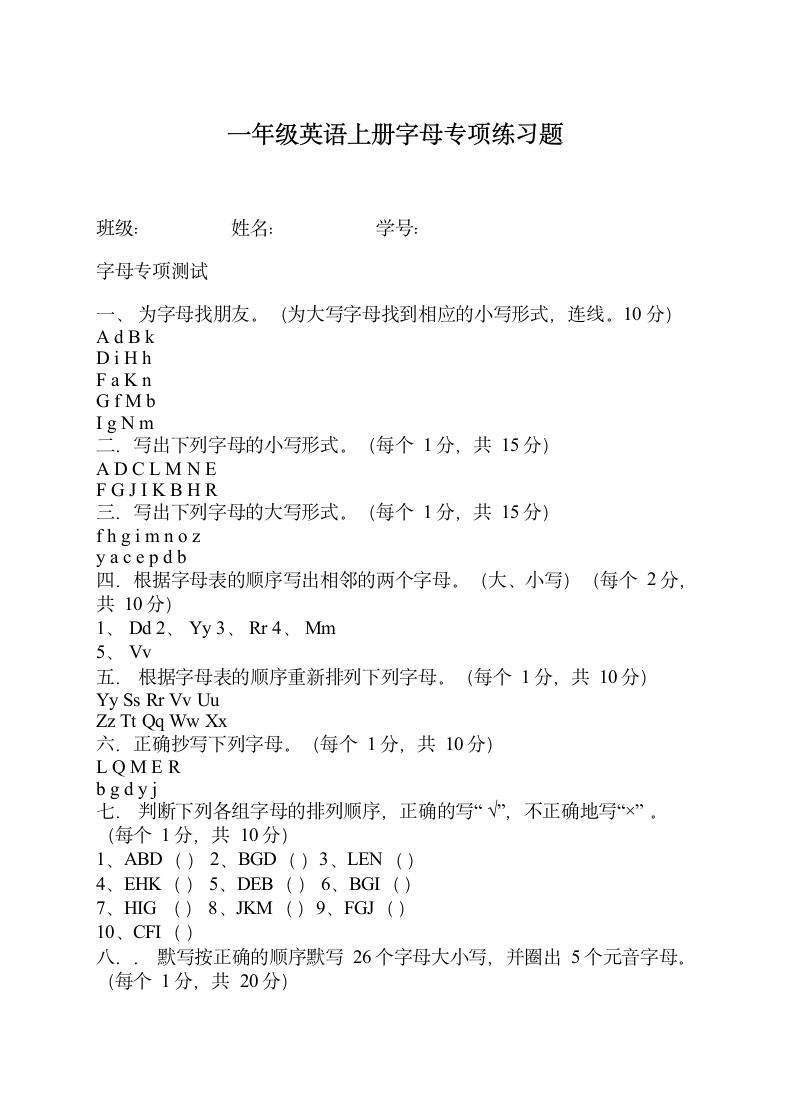 一年级英语上册字母专项练习题.doc第1页