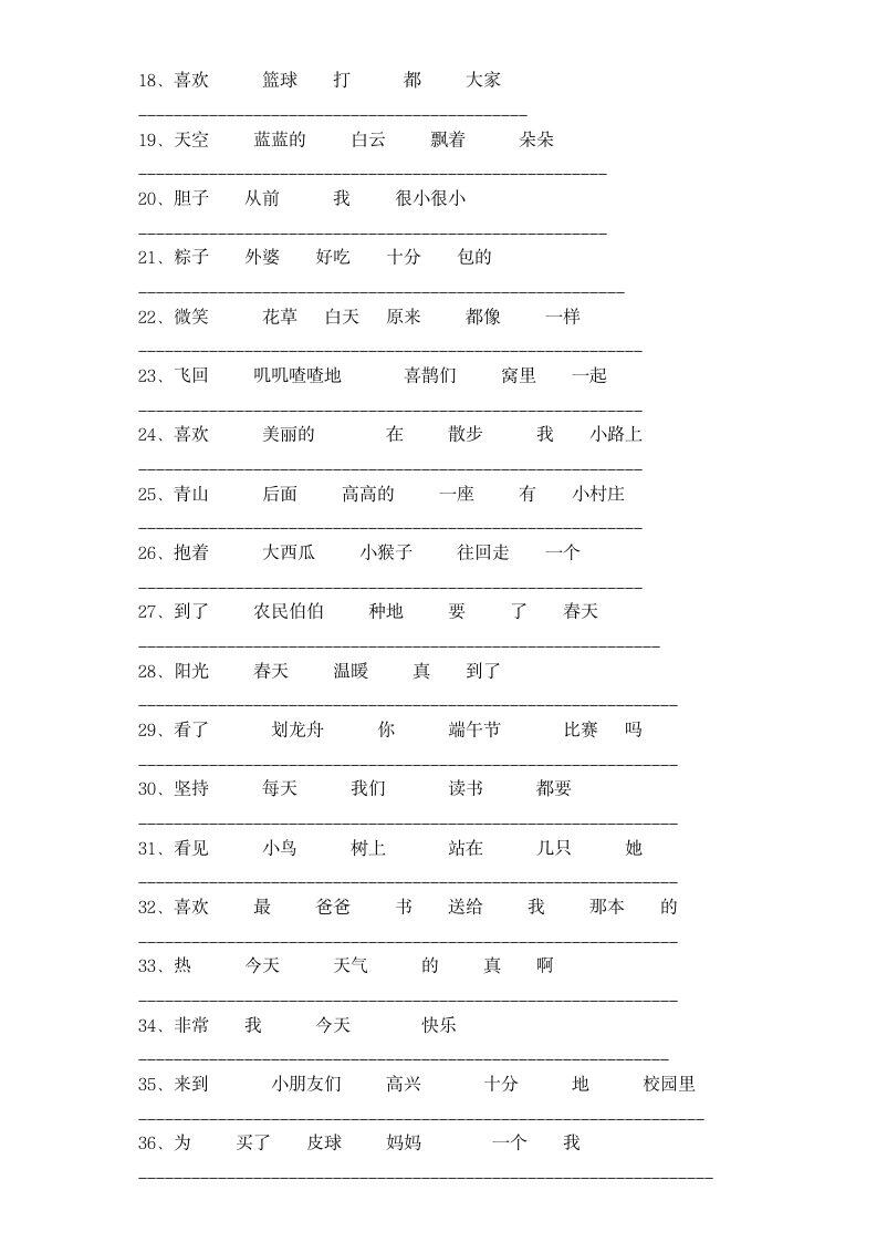 小学一年级语文连词成句专项练习.docx第2页