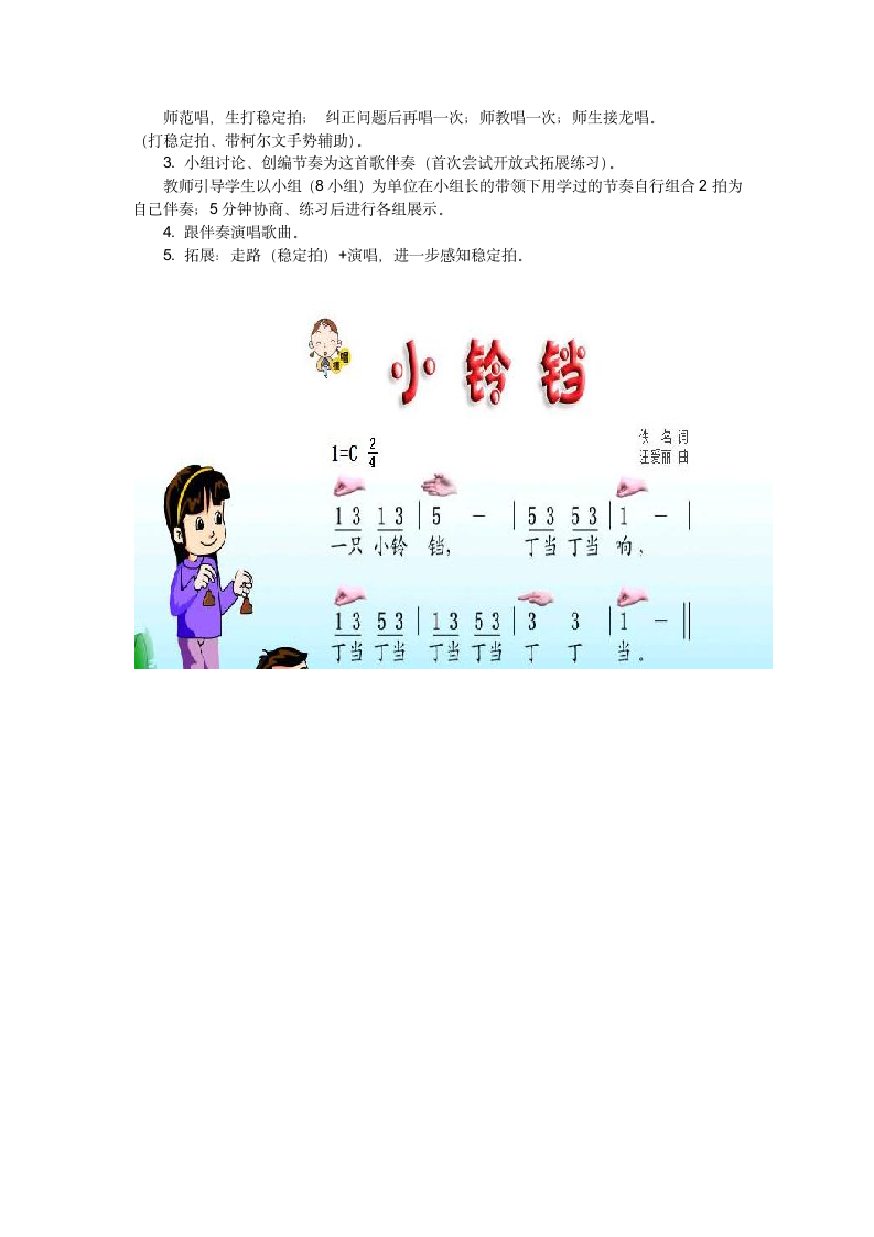 花城版音乐（简谱）一年级下册 第二课 歌曲 《小铃铛》 教案.doc第2页