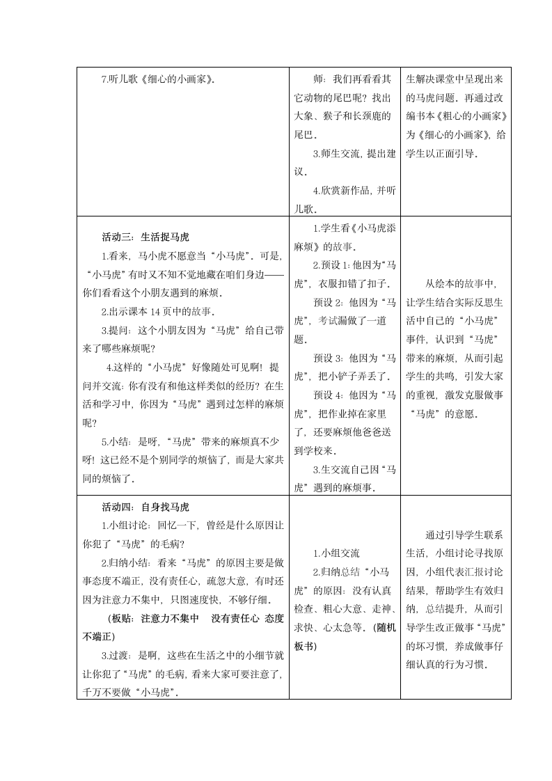 一年级下册道德与法治表格式教案-4. 不做“小马虎”.doc第3页