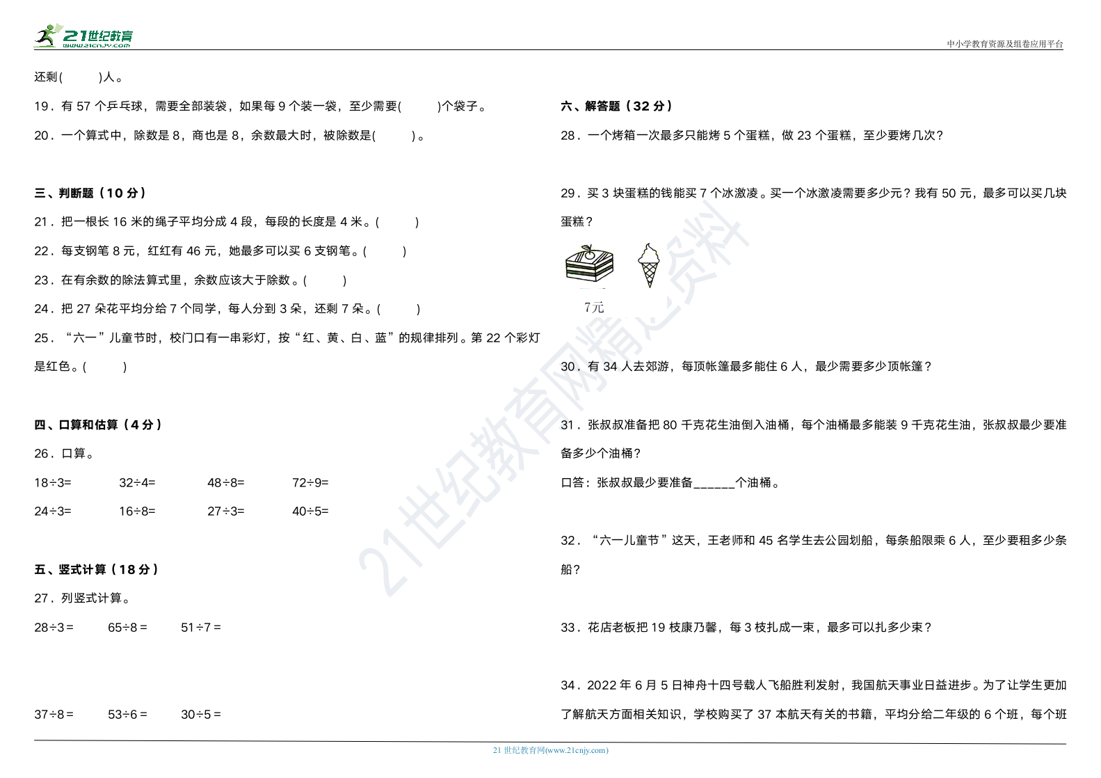 北师大版二年级下册数学第一单元质量调研卷（含答案）.doc第2页