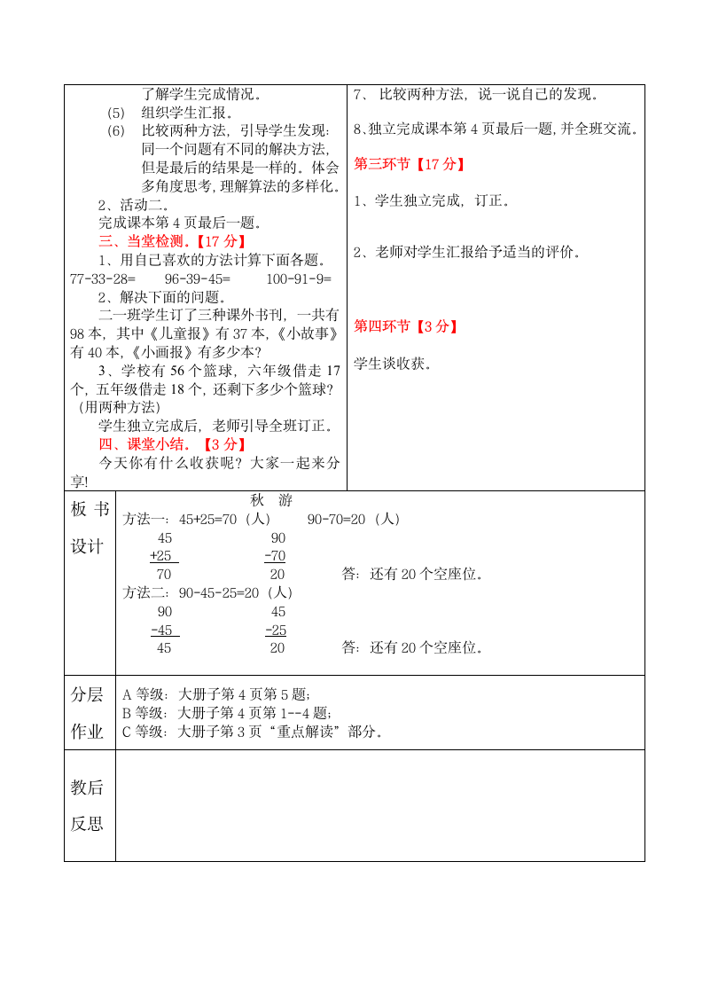 北师大版二年级数学上册第一单元2、秋游表格式教案.doc第2页