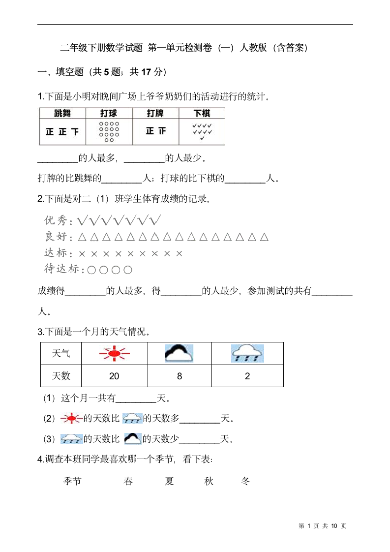 二年级下册数学试题 第一单元检测卷（一）人教版（含答案）.doc