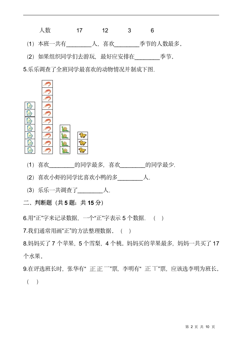 二年级下册数学试题 第一单元检测卷（一）人教版（含答案）.doc第2页