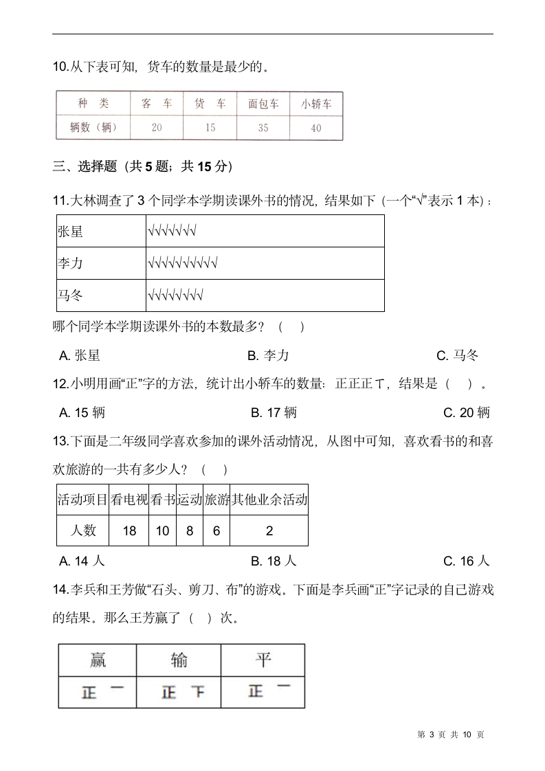 二年级下册数学试题 第一单元检测卷（一）人教版（含答案）.doc第3页