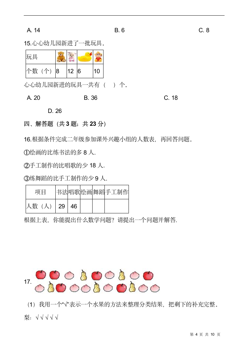 二年级下册数学试题 第一单元检测卷（一）人教版（含答案）.doc第4页