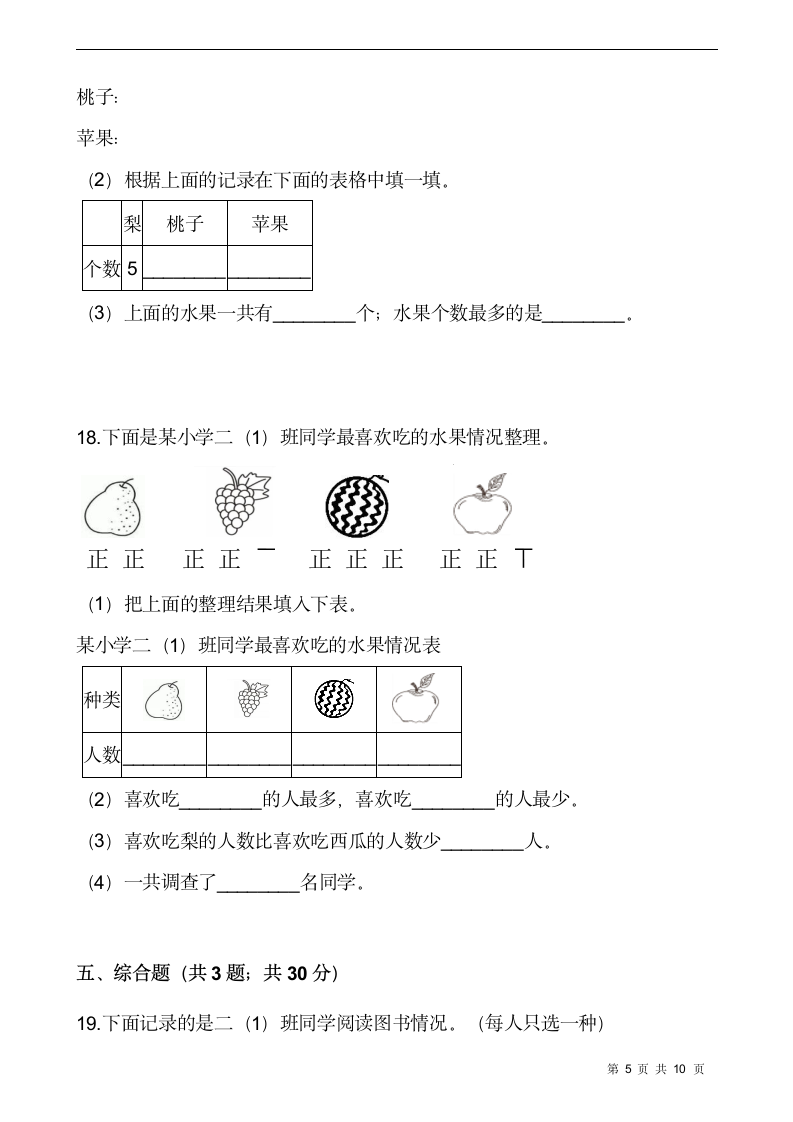 二年级下册数学试题 第一单元检测卷（一）人教版（含答案）.doc第5页